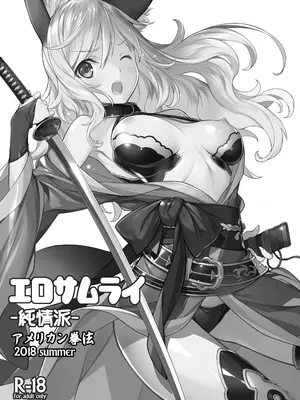 [アメリカン拳法 (菊池政治)] エロサムライ -純情派- [DL版]_02