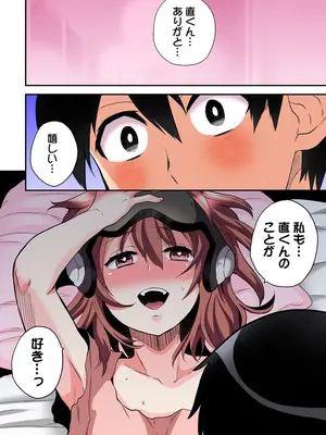 [ひらたいら] エロVRに夢中なあの子【電子単行本版限定特典付き】【フルカラー版】 (1)_248