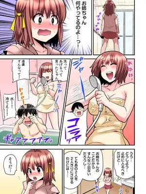 [ひらたいら] エロVRに夢中なあの子【電子単行本版限定特典付き】【フルカラー版】 (1)_201