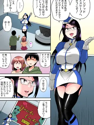 [ひらたいら] エロVRに夢中なあの子【電子単行本版限定特典付き】【フルカラー版】 (1)_119