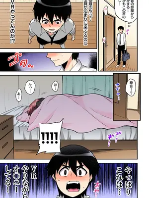 [ひらたいら] エロVRに夢中なあの子【電子単行本版限定特典付き】【フルカラー版】 (1)_165