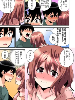 [ひらたいら] エロVRに夢中なあの子【電子単行本版限定特典付き】【フルカラー版】 (1)_253