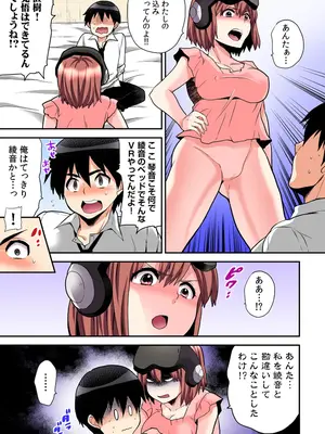 [ひらたいら] エロVRに夢中なあの子【電子単行本版限定特典付き】【フルカラー版】 (1)_189