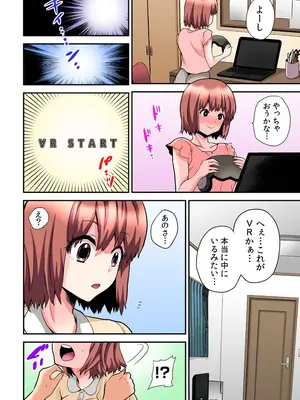 [ひらたいら] エロVRに夢中なあの子【電子単行本版限定特典付き】【フルカラー版】 (1)_180