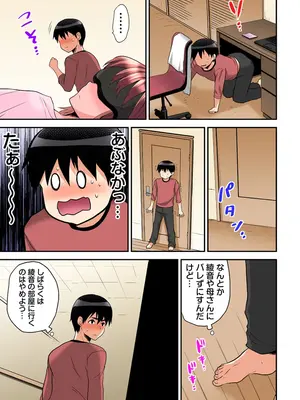 [ひらたいら] エロVRに夢中なあの子【電子単行本版限定特典付き】【フルカラー版】 (1)_093