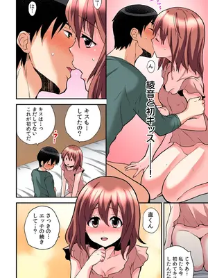 [ひらたいら] エロVRに夢中なあの子【電子単行本版限定特典付き】【フルカラー版】 (1)_254