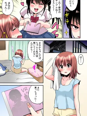 [ひらたいら] エロVRに夢中なあの子【電子単行本版限定特典付き】【フルカラー版】 (1)_063