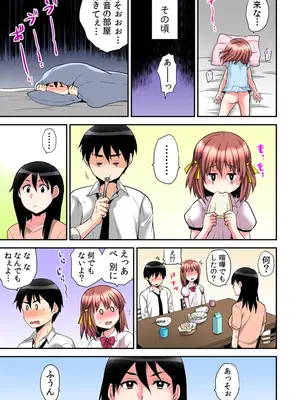 [ひらたいら] エロVRに夢中なあの子【電子単行本版限定特典付き】【フルカラー版】 (1)_113