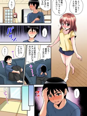 [ひらたいら] エロVRに夢中なあの子【電子単行本版限定特典付き】【フルカラー版】 (1)_229