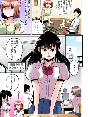 [ひらたいら] エロVRに夢中なあの子【電子単行本版限定特典付き】【フルカラー版】 (1)_163