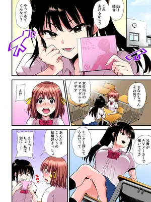 [ひらたいら] エロVRに夢中なあの子【電子単行本版限定特典付き】【フルカラー版】 (1)_006