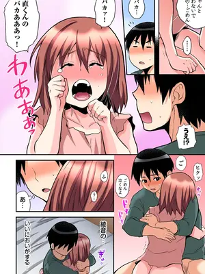 [ひらたいら] エロVRに夢中なあの子【電子単行本版限定特典付き】【フルカラー版】 (1)_252