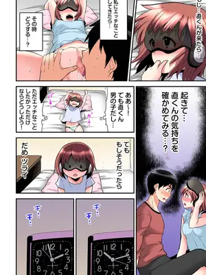 [ひらたいら] エロVRに夢中なあの子【電子単行本版限定特典付き】【フルカラー版】 (1)_110