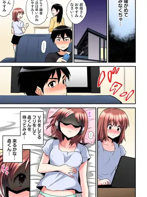 [ひらたいら] エロVRに夢中なあの子【電子単行本版限定特典付き】【フルカラー版】 (1)_109