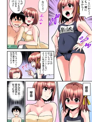 [ひらたいら] エロVRに夢中なあの子【電子単行本版限定特典付き】【フルカラー版】 (1)_204