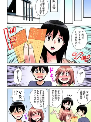 [ひらたいら] エロVRに夢中なあの子【電子単行本版限定特典付き】【フルカラー版】 (1)_114