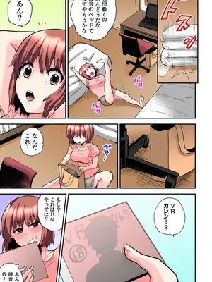 [ひらたいら] エロVRに夢中なあの子【電子単行本版限定特典付き】【フルカラー版】 (1)_179