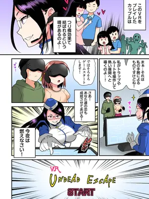 [ひらたいら] エロVRに夢中なあの子【電子単行本版限定特典付き】【フルカラー版】 (1)_122