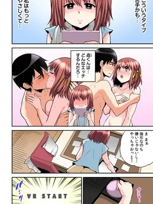 [ひらたいら] エロVRに夢中なあの子【電子単行本版限定特典付き】【フルカラー版】 (1)_064