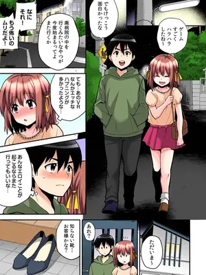 [ひらたいら] エロVRに夢中なあの子【電子単行本版限定特典付き】【フルカラー版】 (1)_151