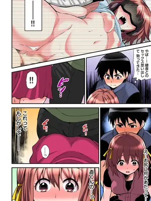 [ひらたいら] エロVRに夢中なあの子【電子単行本版限定特典付き】【フルカラー版】 (1)_136