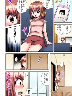 [ひらたいら] エロVRに夢中なあの子【電子単行本版限定特典付き】【フルカラー版】 (1)_200