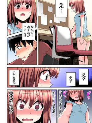 [ひらたいら] エロVRに夢中なあの子【電子単行本版限定特典付き】【フルカラー版】 (1)_090