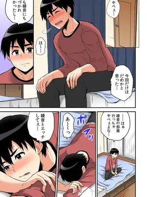 [ひらたいら] エロVRに夢中なあの子【電子単行本版限定特典付き】【フルカラー版】 (1)_099