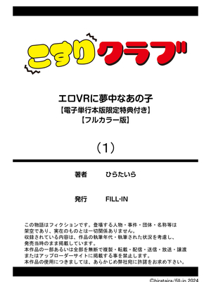 [ひらたいら] エロVRに夢中なあの子【電子単行本版限定特典付き】【フルカラー版】 (1)_269