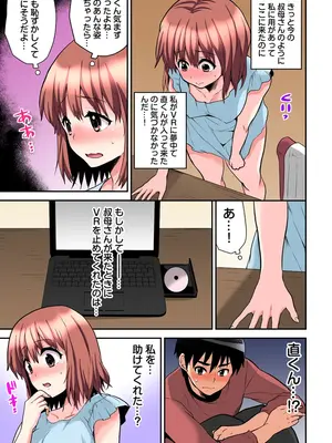 [ひらたいら] エロVRに夢中なあの子【電子単行本版限定特典付き】【フルカラー版】 (1)_091