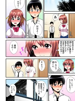 [ひらたいら] エロVRに夢中なあの子【電子単行本版限定特典付き】【フルカラー版】 (1)_054