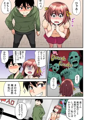 [ひらたいら] エロVRに夢中なあの子【電子単行本版限定特典付き】【フルカラー版】 (1)_117