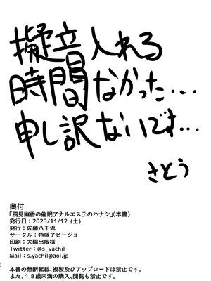 [特盛アヒージョ (佐藤八千流)] 風見幽香の催眠アナルエステのハナシ2 (東方Project) [DL版]_13