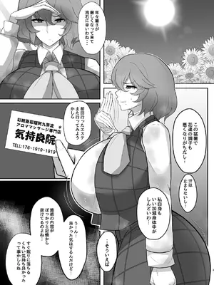 [特盛アヒージョ (佐藤八千流)] 風見幽香の催眠アナルエステのハナシ2 (東方Project) [DL版]_02