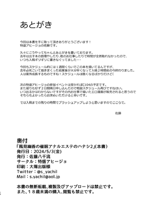 [特盛アヒージョ (佐藤八千流)] 風見幽香の催眠アナルエステのハナシ2 (東方Project) [DL版]_32