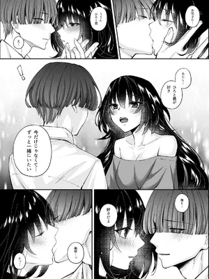 [聖華快楽書店 (七剣なな、ちょこみんと)] ずぶ濡れの猫系ギャルを拾ったので家で飼うことにします [DL版]_042