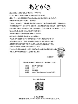 [聖華快楽書店 (七剣なな、ちょこみんと)] ずぶ濡れの猫系ギャルを拾ったので家で飼うことにします [DL版]_054