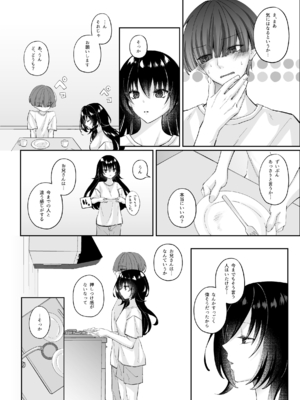 [聖華快楽書店 (七剣なな、ちょこみんと)] ずぶ濡れの猫系ギャルを拾ったので家で飼うことにします [DL版]_021