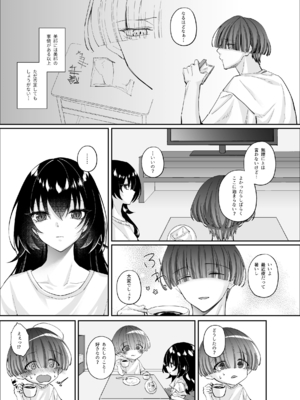 [聖華快楽書店 (七剣なな、ちょこみんと)] ずぶ濡れの猫系ギャルを拾ったので家で飼うことにします [DL版]_020