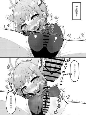 [桐たん舗 (桐光)] アビドス少子化対策委員会 (ブルーアーカイブ) [Jumppmuj個人漢化] [DL版]_071