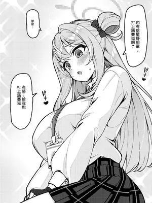 [桐たん舗 (桐光)] アビドス少子化対策委員会 (ブルーアーカイブ) [Jumppmuj個人漢化] [DL版]_031