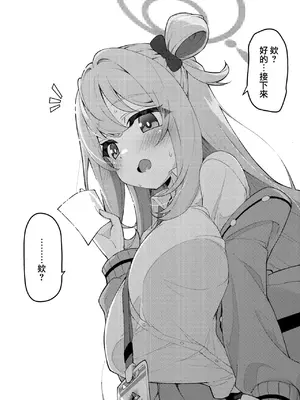 [桐たん舗 (桐光)] アビドス少子化対策委員会 (ブルーアーカイブ) [Jumppmuj個人漢化] [DL版]_043