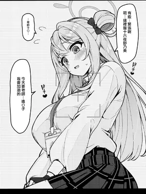 [桐たん舗 (桐光)] アビドス少子化対策委員会 (ブルーアーカイブ) [Jumppmuj個人漢化] [DL版]_030