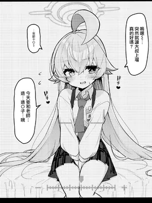[桐たん舗 (桐光)] アビドス少子化対策委員会 (ブルーアーカイブ) [Jumppmuj個人漢化] [DL版]_007