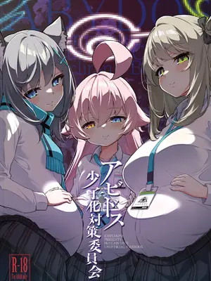 [桐たん舗 (桐光)] アビドス少子化対策委員会 (ブルーアーカイブ) [Jumppmuj個人漢化] [DL版]_002