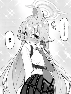 [桐たん舗 (桐光)] アビドス少子化対策委員会 (ブルーアーカイブ) [Jumppmuj個人漢化] [DL版]_015