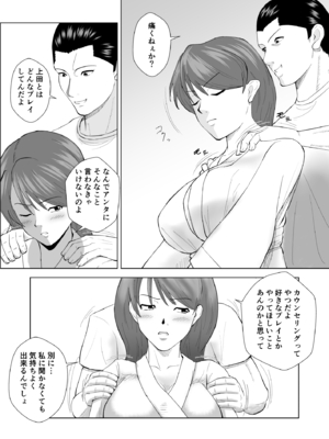 [塩パン] 女性用風俗に行ったら高校時代嫌いだった同級生が出てきてハメられちゃう話_14