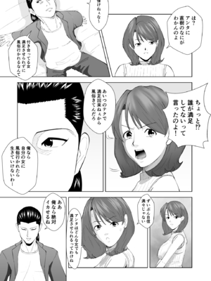 [塩パン] 女性用風俗に行ったら高校時代嫌いだった同級生が出てきてハメられちゃう話_10