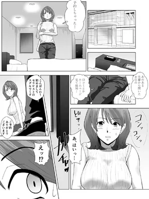 [塩パン] 女性用風俗に行ったら高校時代嫌いだった同級生が出てきてハメられちゃう話_06