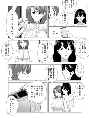 [塩パン] 女性用風俗に行ったら高校時代嫌いだった同級生が出てきてハメられちゃう話_05